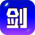 剑冢手游无广告畅玩版上线