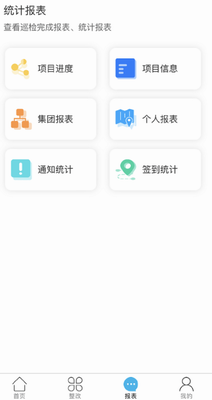 巡检数据可视化看板