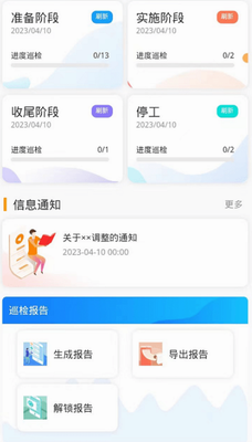 工地人员使用巡检APP场景