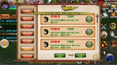 卧虎藏龙手游龙凤佩获取途径解析