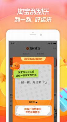淘宝App界面展示