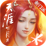 天涯明月刀手游免费武侠江湖v0.0.180 无限点券版