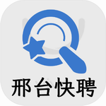 邢台本地求职招聘服务平台下载推荐v1.0.2 手机版