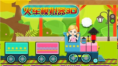 u8ff7u4f60u706bu8f66u6a21u62dfu56683Du65e0u9650u91d1u5e01u7248