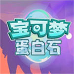 宝可梦蛋白石经典像素冒险v1.0 无限金币版