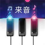 来音钢琴模拟器下载