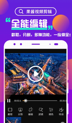 u679cu9171u89c6u9891u526au8f91u5b89u5353u624bu673au7248