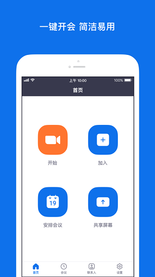 Zoom多设备兼容演示