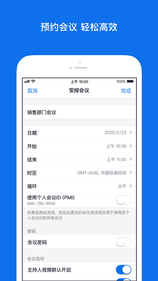 Zoom安全验证界面