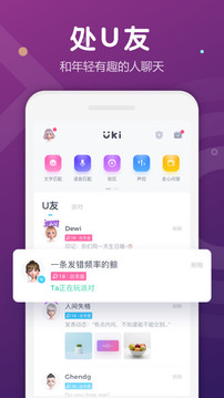 Uki虚拟社交界面展示