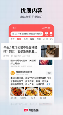 2024今日头条海量内容推荐v9.8.1 最新版