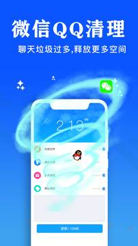 手机管家清理演示