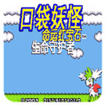 口袋妖怪命运红宝石3全新冒险版