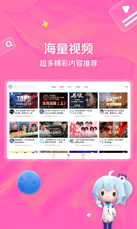 哔哩哔哩HD界面展示