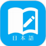 日语高效学习工具全新升级v7.2.1 手机版
