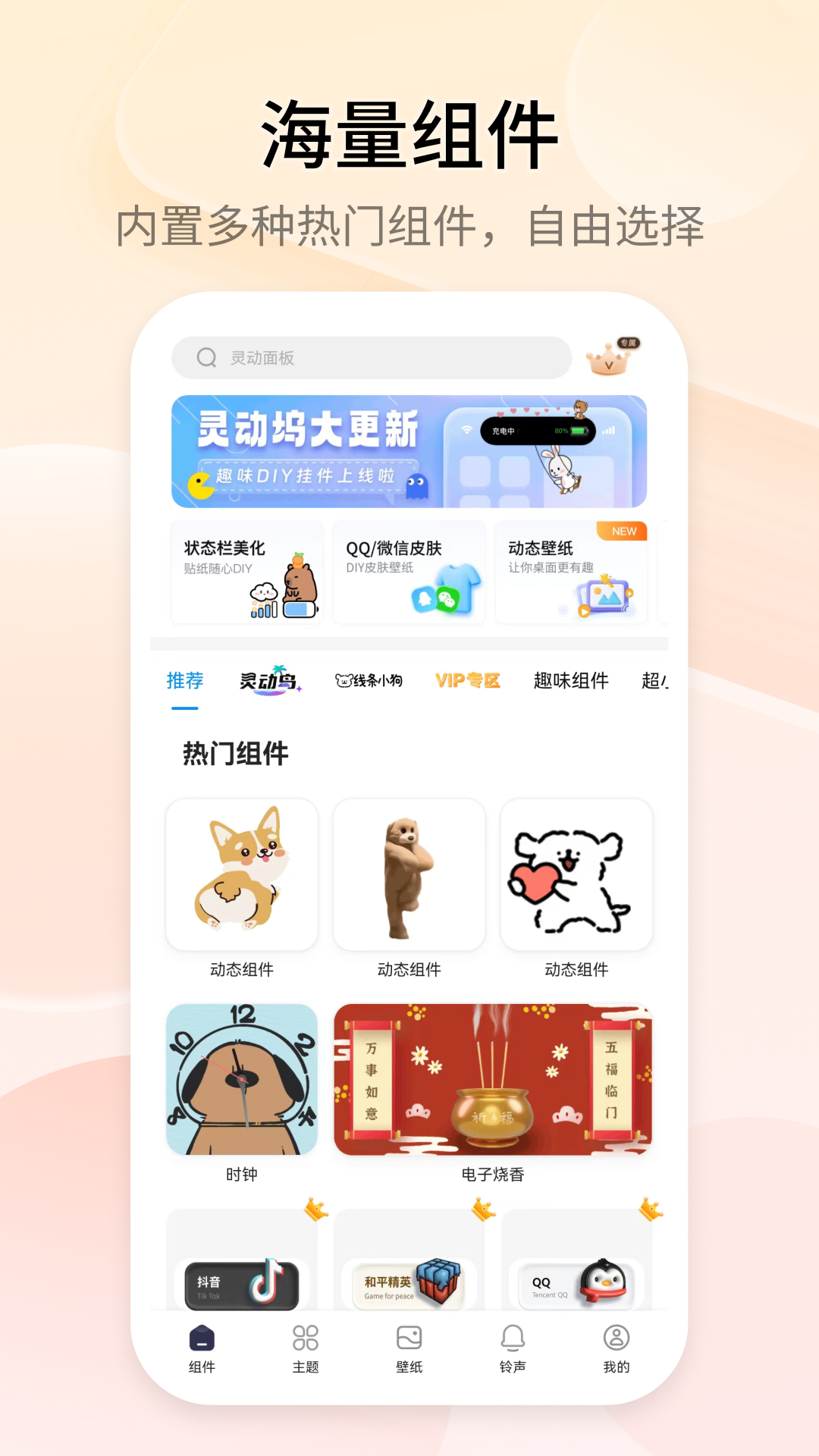 组件展示示意图