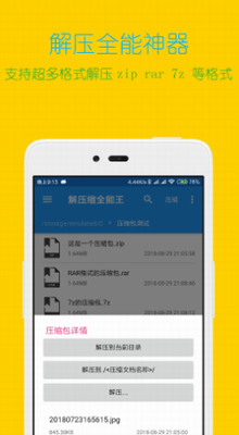u89e3u538bu7f29u5168u80fdu738bappu4e0bu8f7d