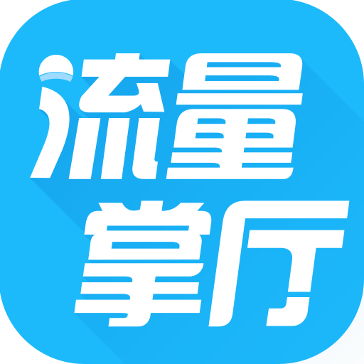 三网流量实时监控与管理平台v3.1.5 手机版