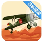 空战王牌战机全解锁免广告畅玩