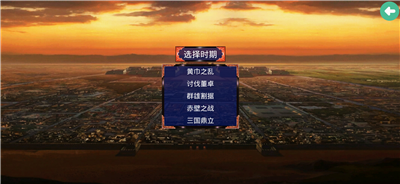 u4e09u56fdu6218u4e89u4f20u514du8d39u7248u5185u7f6eu83dcu5355u7248