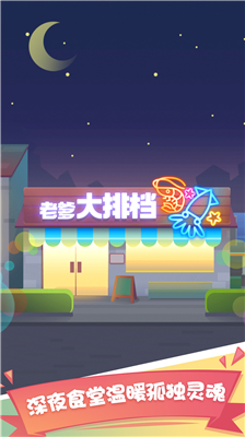 u8001u7239u5927u6392u6863u514du8d39u7248