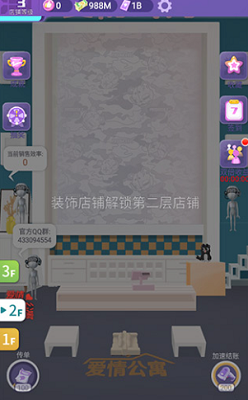 潮流合伙人游戏界面
