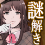 侦探少女中文版日系解谜手游v1.2 完整版