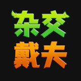 杂交戴夫中文版下载 3D射击手游