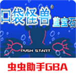 口袋妖怪蓝宝石经典重制版v1.1.5 无限大师球版