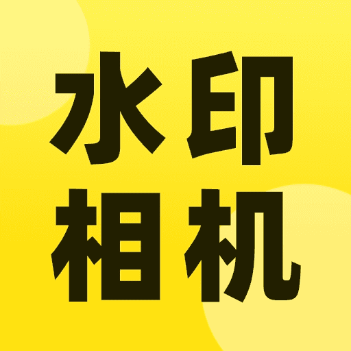 今日水印相机精准定位打卡工具免费下载v1.1.3 最新版