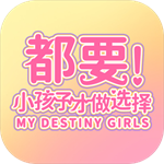 恋爱抉择全角色解锁免费版v1.0 最新版