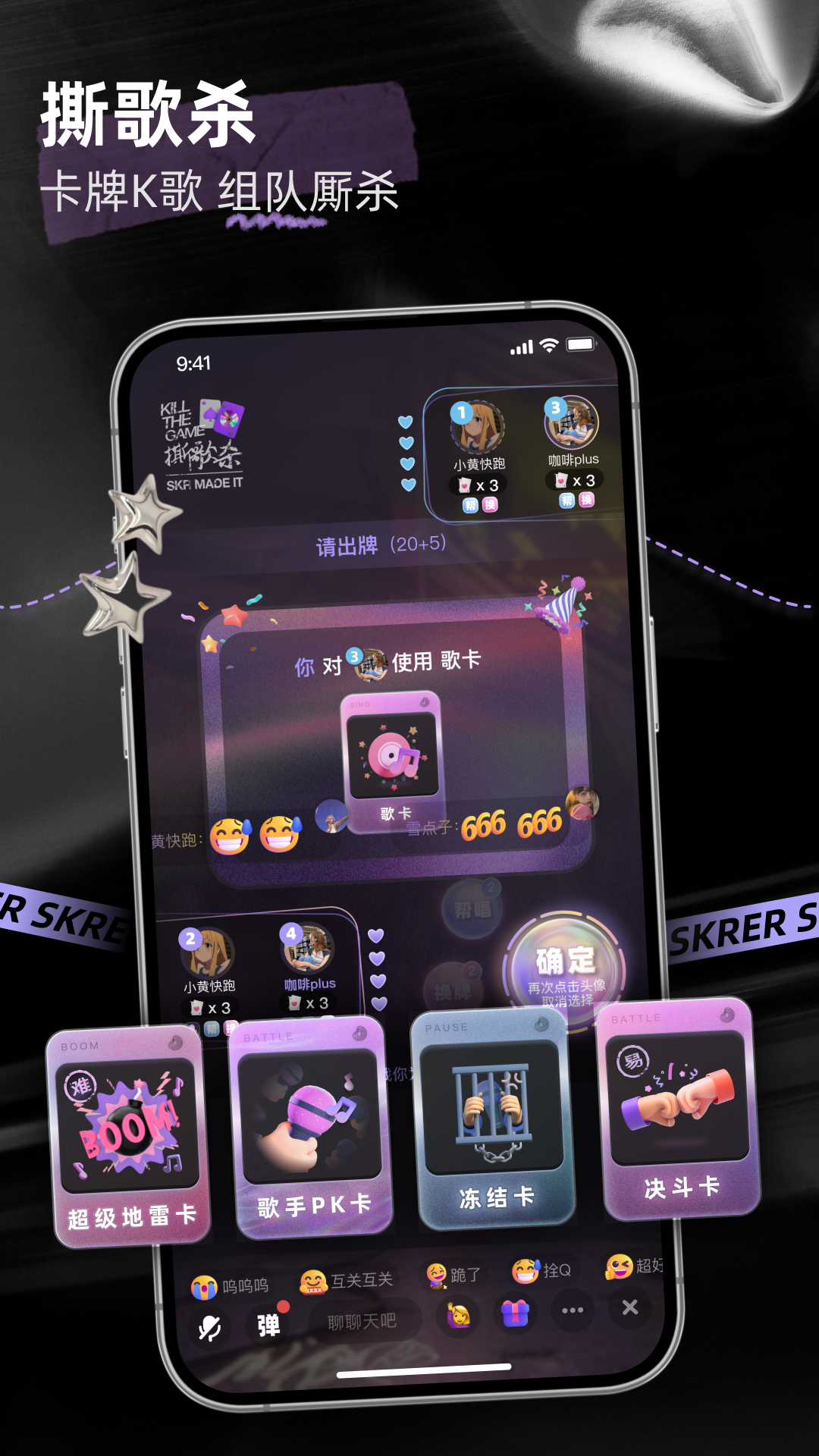 多人K歌对战界面