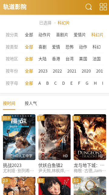 轨道影院界面展示