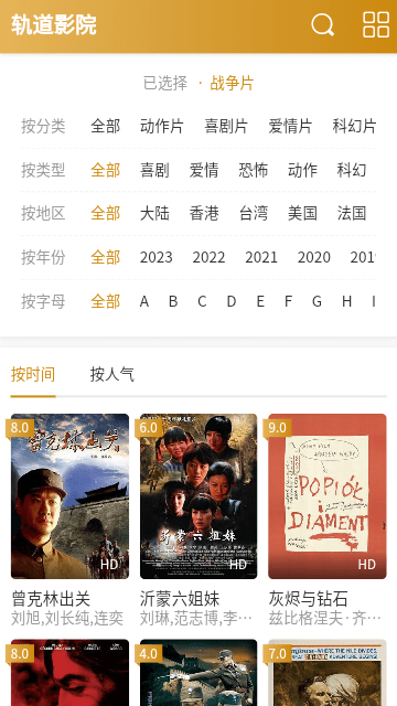 影视资源展示