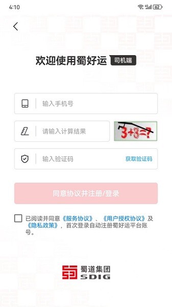 蜀好运司机端界面展示
