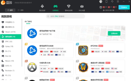 雷神加速器界面示意图