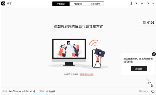 幕享多设备投屏示意图