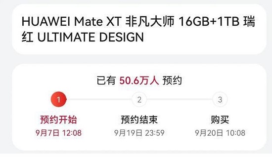 华为三折叠手机预约界面示意图