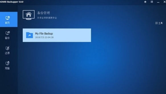 数据备份界面示意图