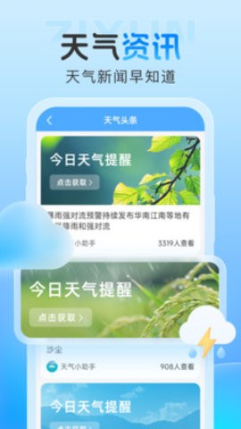 雨霞天气特色展示
