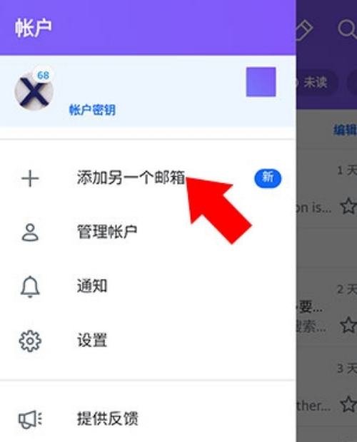 雅虎邮箱客户端界面展示