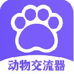 宠物语音翻译互动神器免费下载v1.12 免费版