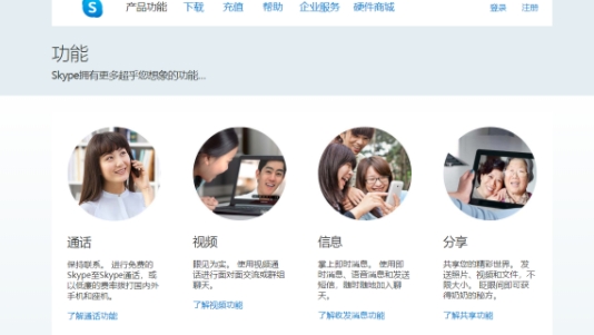 Skype操作界面示意图