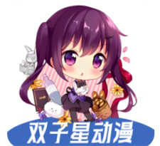 双子星动漫追番应用v4.4.0 最新版本