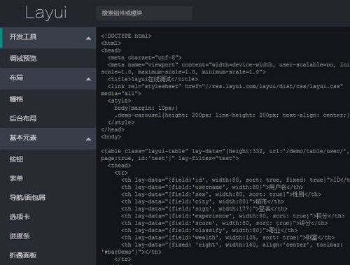 Layui框架组件示例