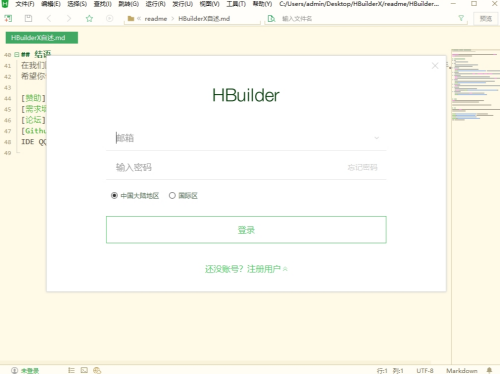 HBuilderX界面预览