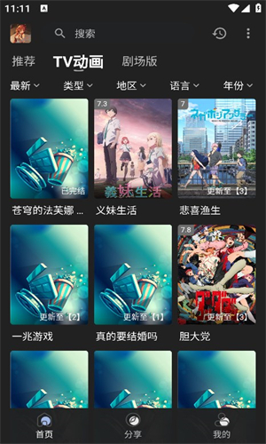 动漫分类界面