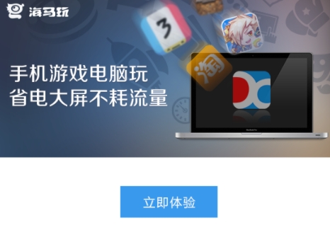 海马助手电脑版免越狱安装正版应用