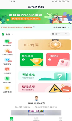 模拟考试界面