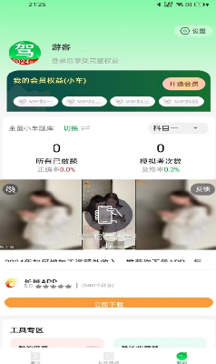 科目练习界面示意图